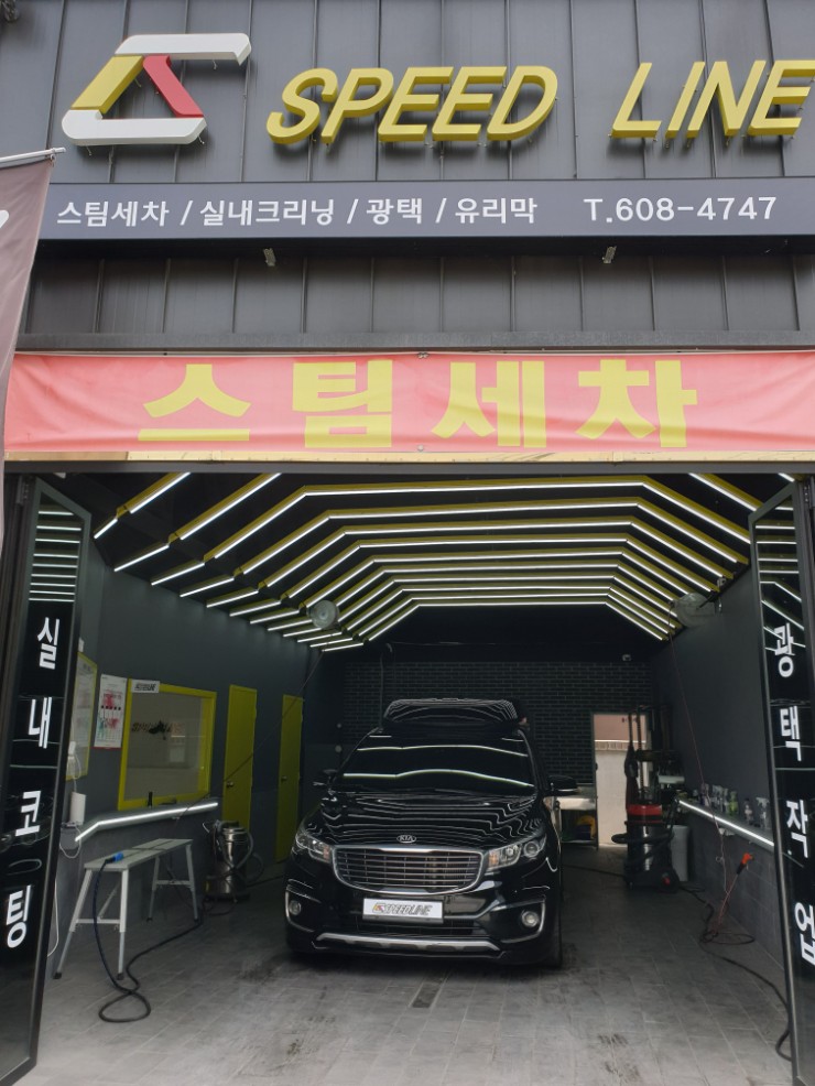 스피드스팀세차 이미지