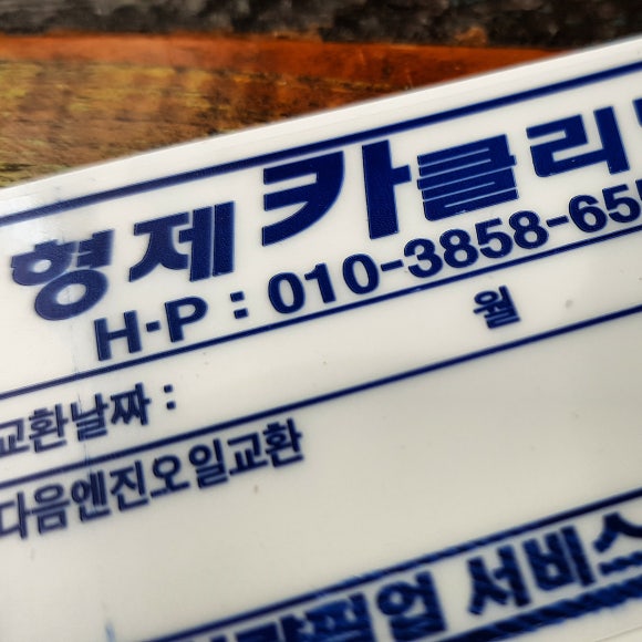 형제카클리닉 이미지