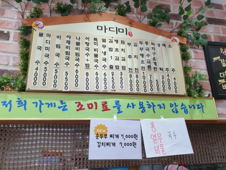 마디미국수 이미지
