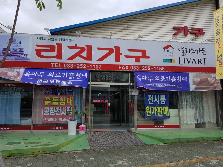 라자가구니치가구 이미지