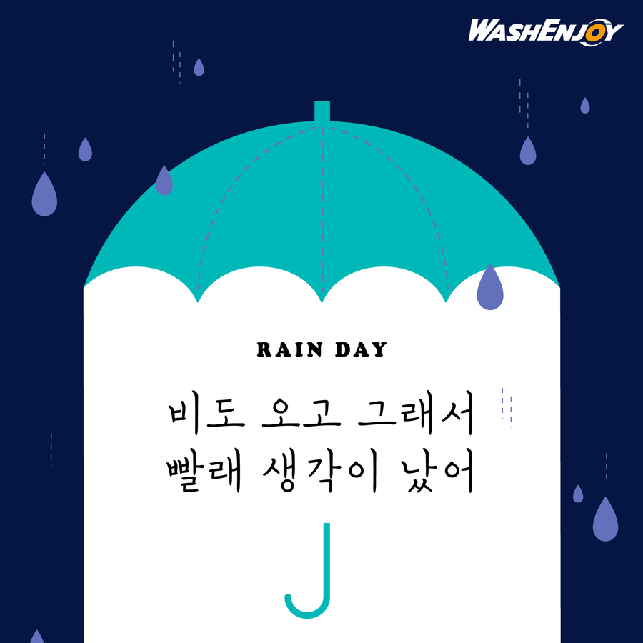 워시엔조이셀프빨래방천안 이미지