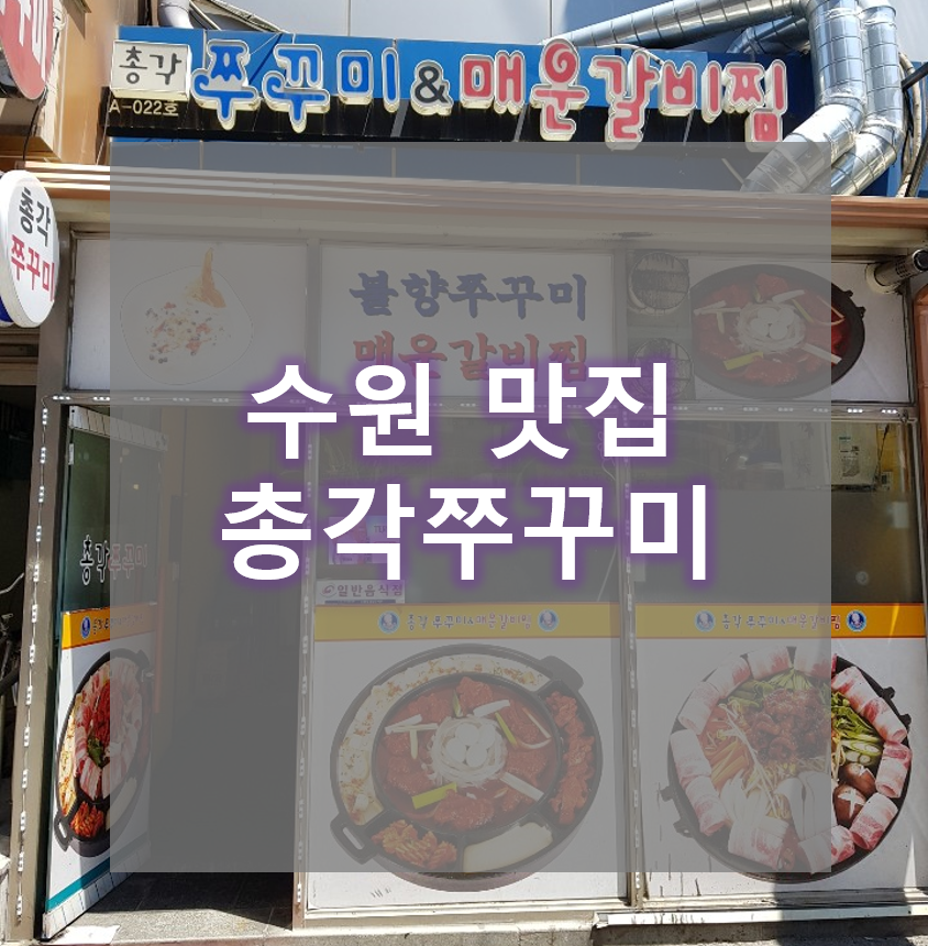 역전불향쭈꾸미 이미지