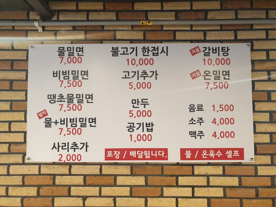 불고기가야밀면 이미지