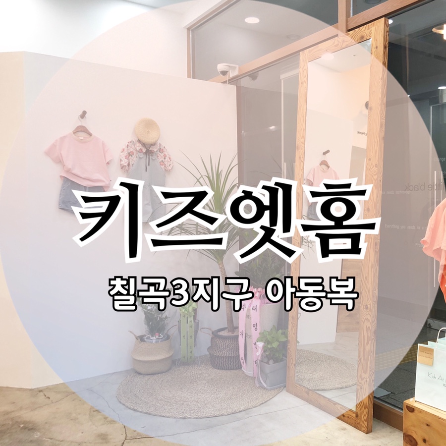 키즈엣홈 이미지