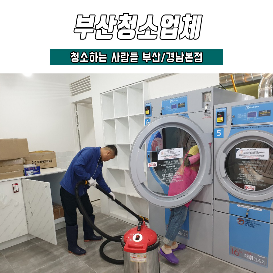 청소하는사람들 이미지