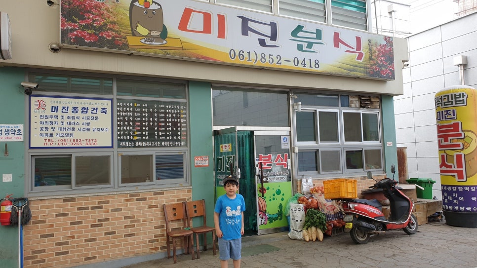미진분식 사진 2