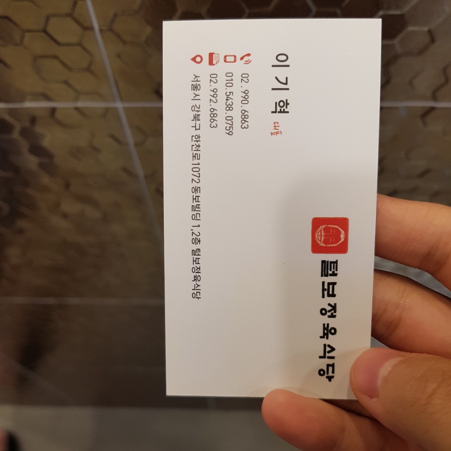 털보정육점 이미지