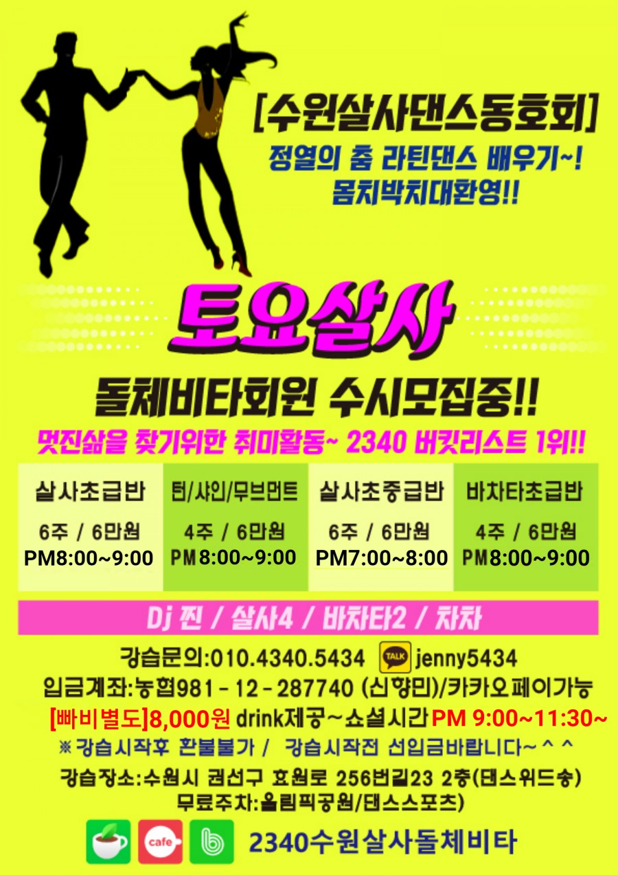 쇼셜댄스 이미지