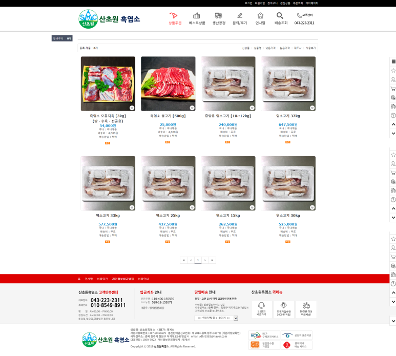 청주흑염소 이미지