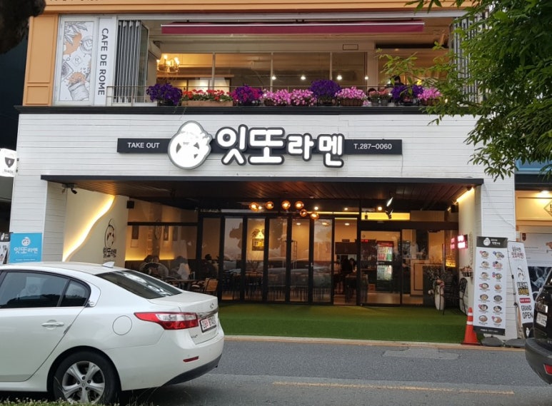 잇또라멘 이미지