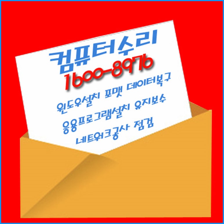 봉천동컴퓨터수리 이미지