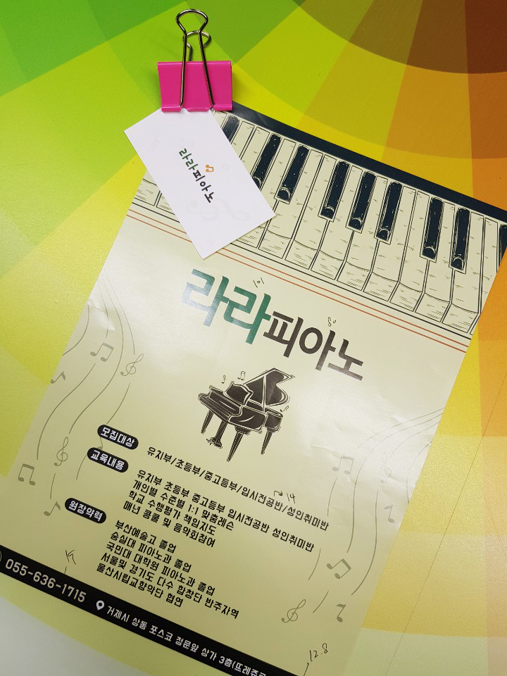 라라피아노학원 이미지