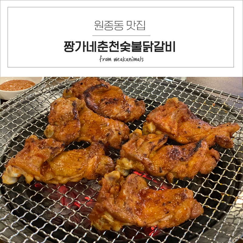 짱가네춘천숯불닭갈비 이미지