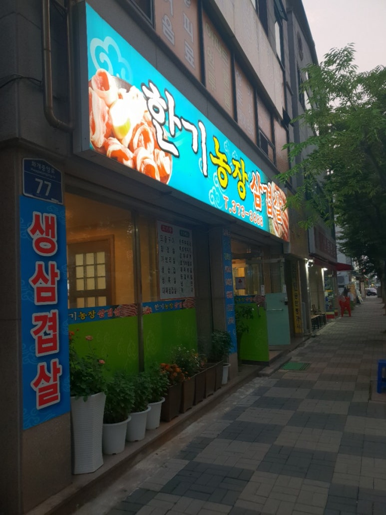 한기농장삼겹살 이미지