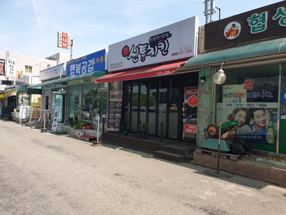 신통치킨동해 이미지