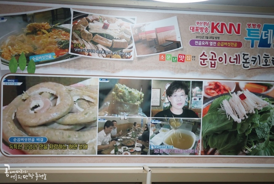 순곱이네동래 이미지
