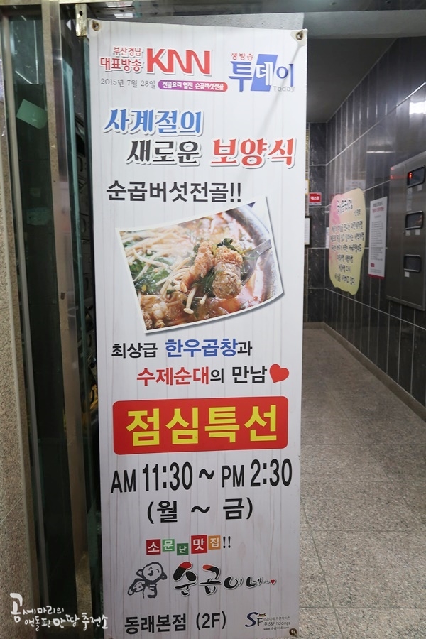 순곱이네동래 이미지