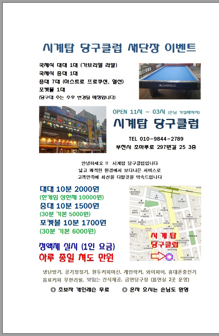 와우당구클럽 이미지