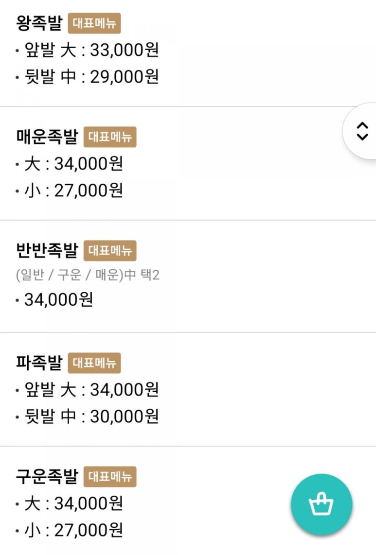 오감만족왕족발 이미지