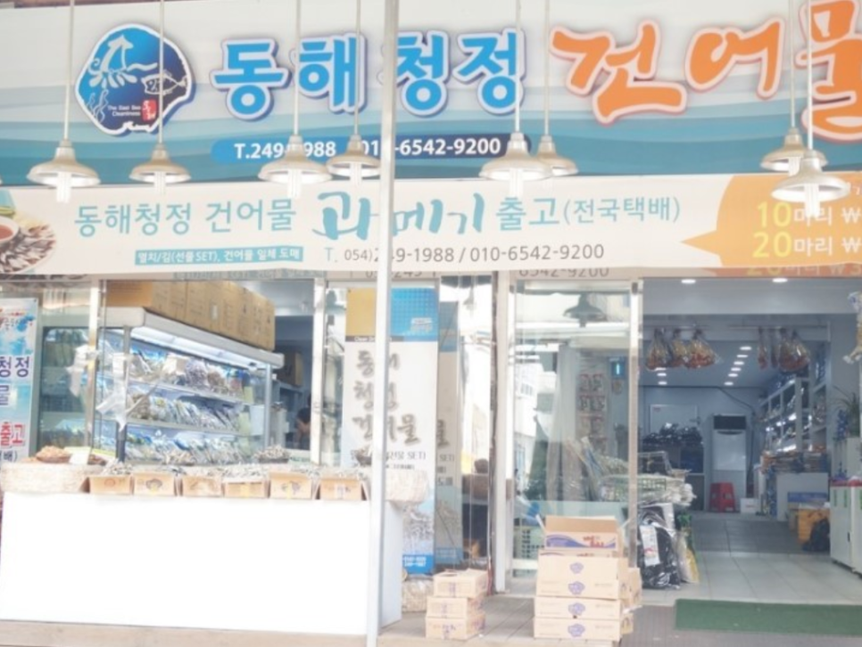 우리건어물 이미지