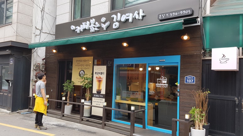 커피볶는김여사 홍제역점 이미지