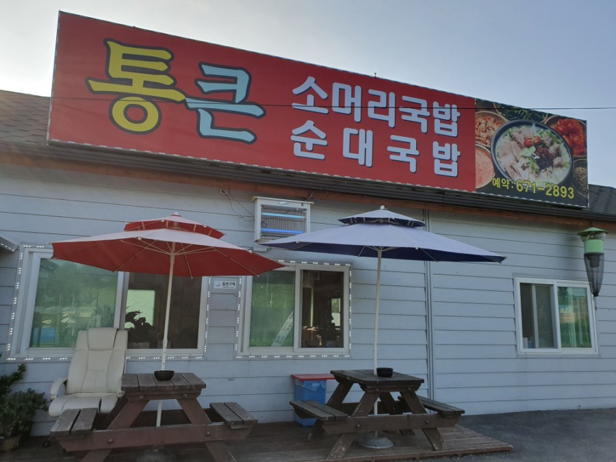 통큰소머리국밥 이미지