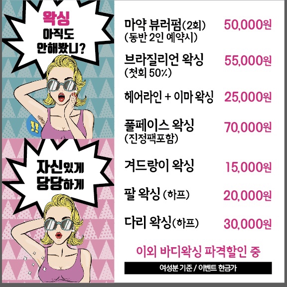 뷰티윤왁싱 이미지