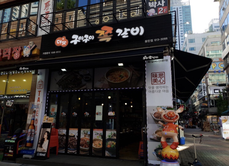 더맛쪽갈비 이미지