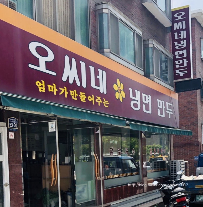 오씨네 냉면만두 이미지