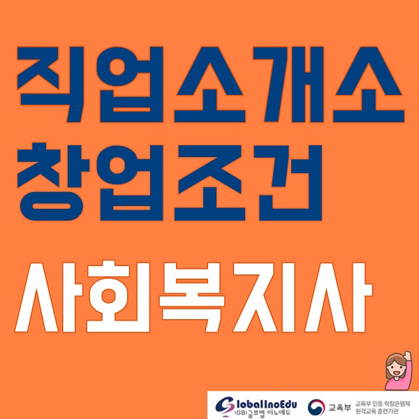 종합인력직업소개소 이미지