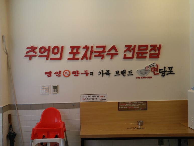 명인만두엔면당포 이미지
