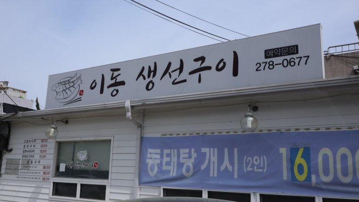 양덕생선구이 이미지