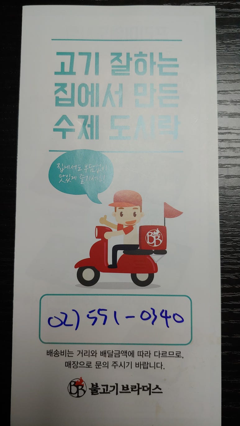 불고기브라더스도시락점방스타필드 이미지