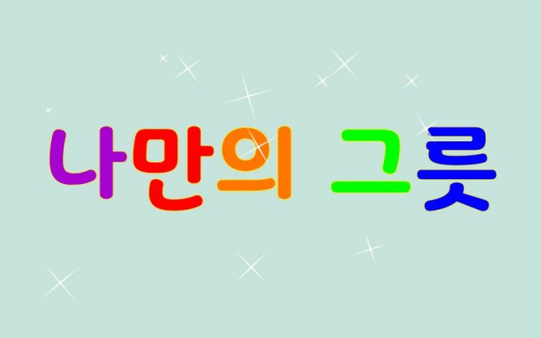 달그릇도예공방 이미지