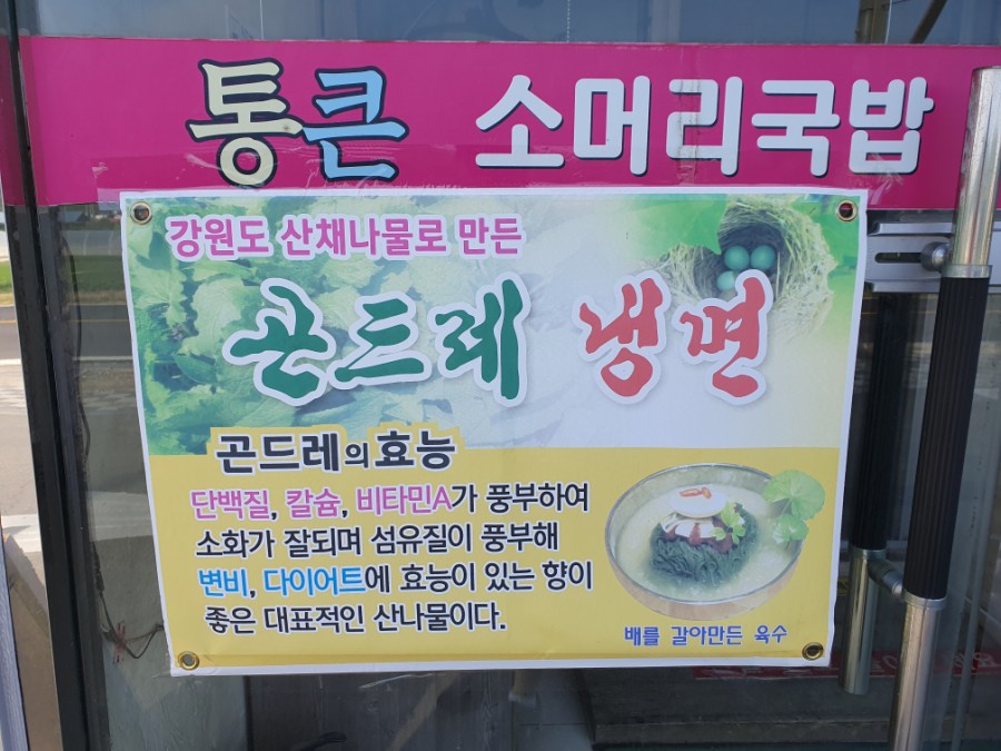 통큰소머리국밥 이미지