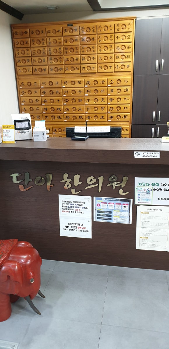 단아한의원 이미지