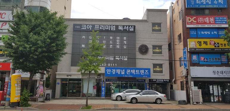 코아프리미엄독서실 이미지