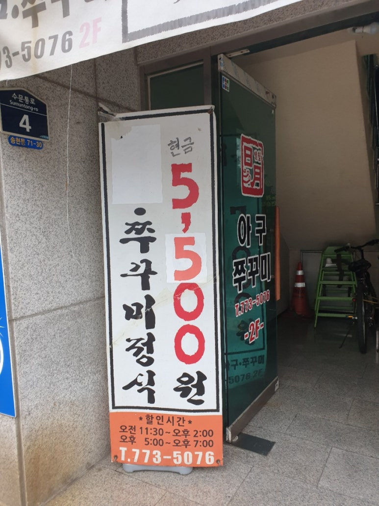 일월아구쭈꾸미 이미지
