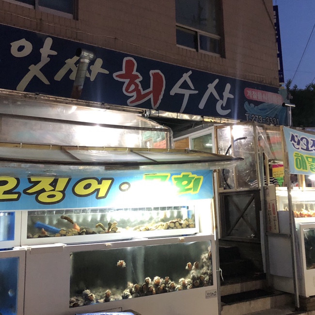 앗싸회수산 이미지