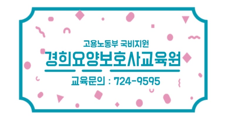 수안보요양보호사교육원 이미지