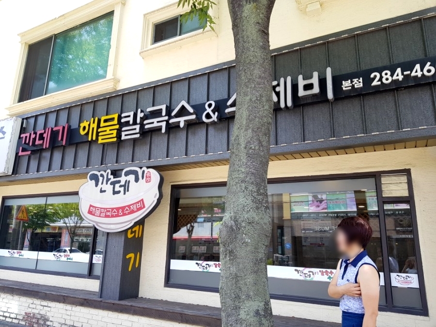깐데기해물칼국수 이미지