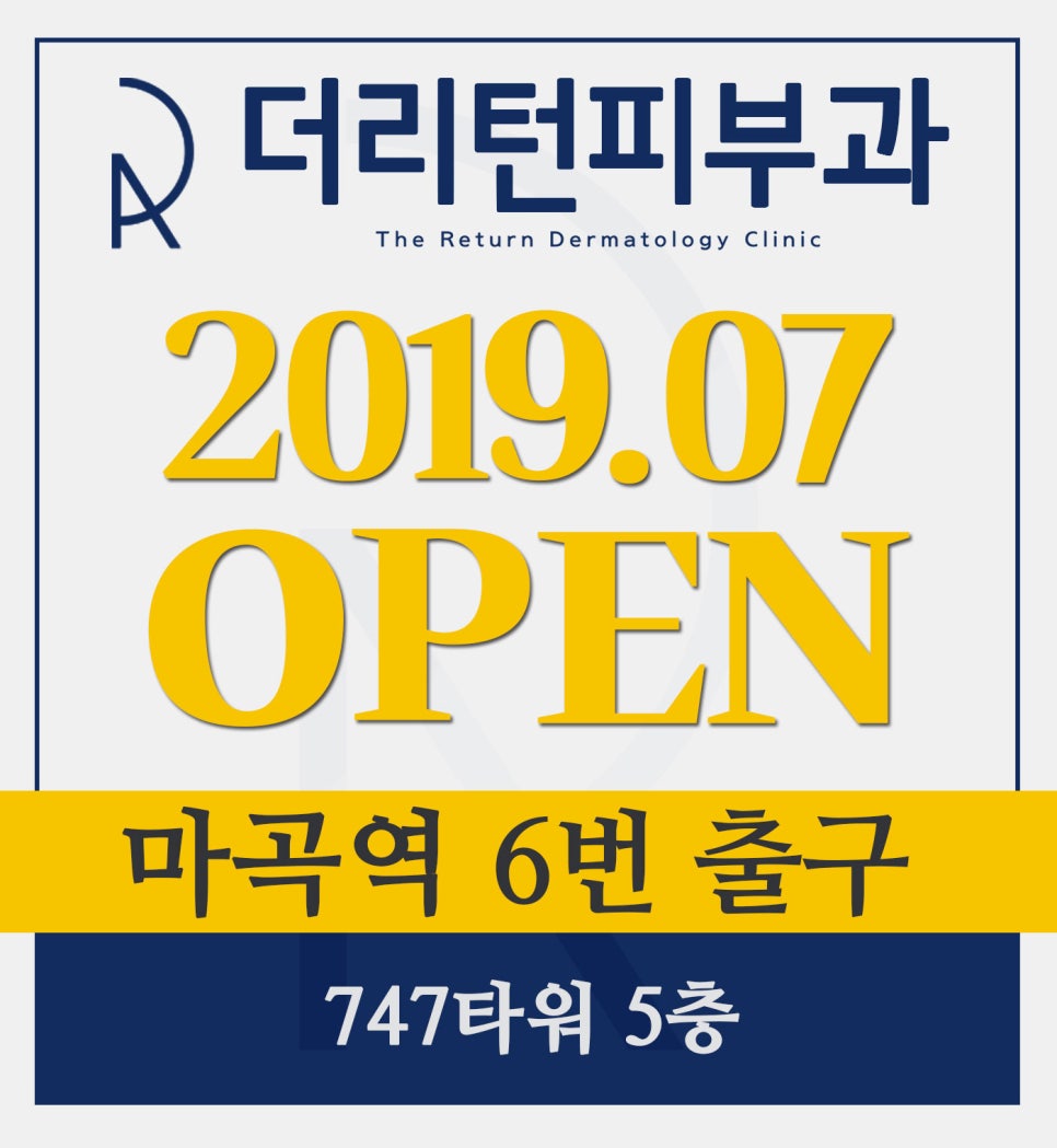 더리턴피부과 이미지