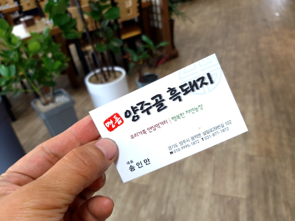 양주골흑돼지 이미지