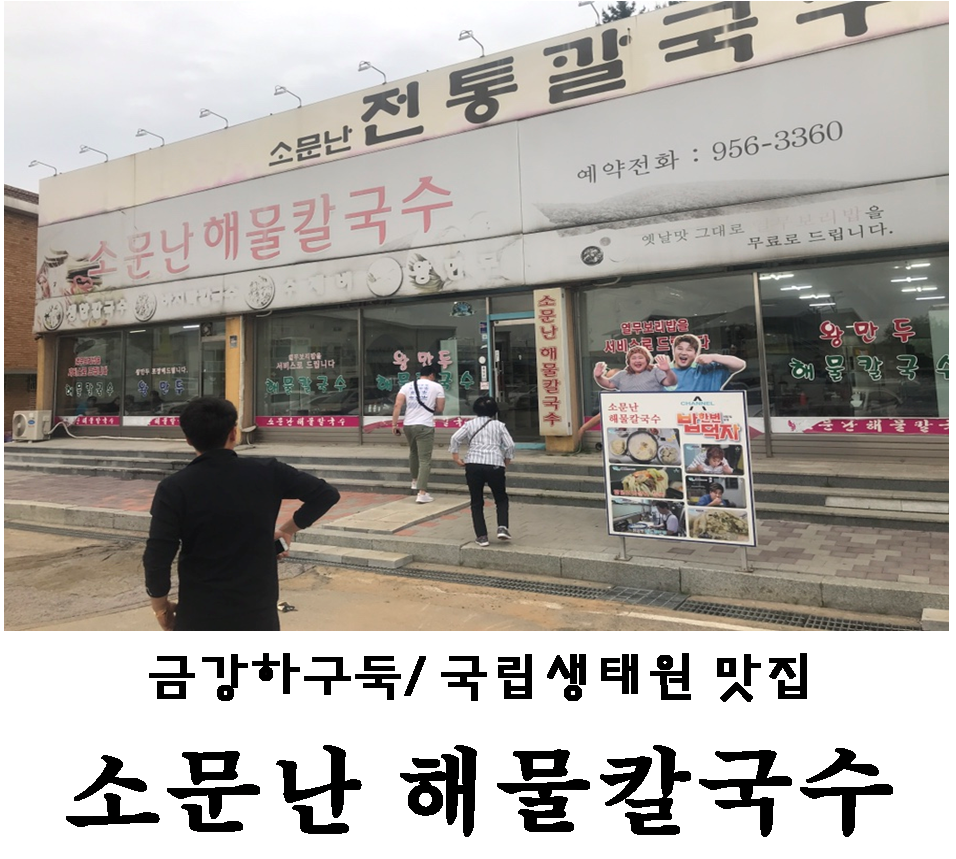 장항소문난칼국수 이미지