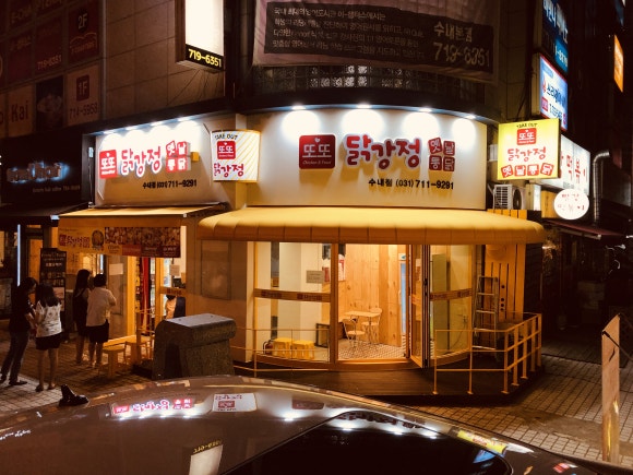 또또닭강정 이미지