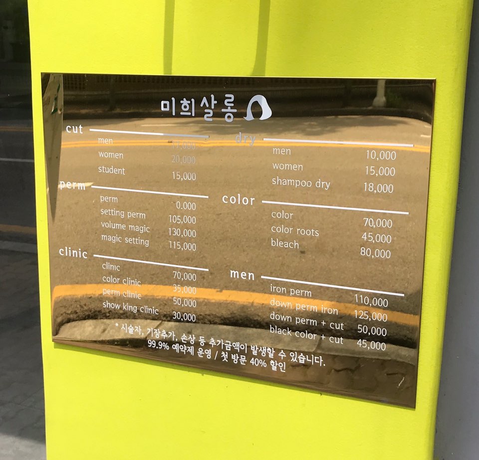 미희미용실 이미지