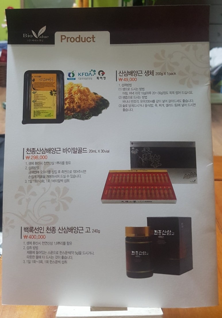 (주)바이오밸류 이미지