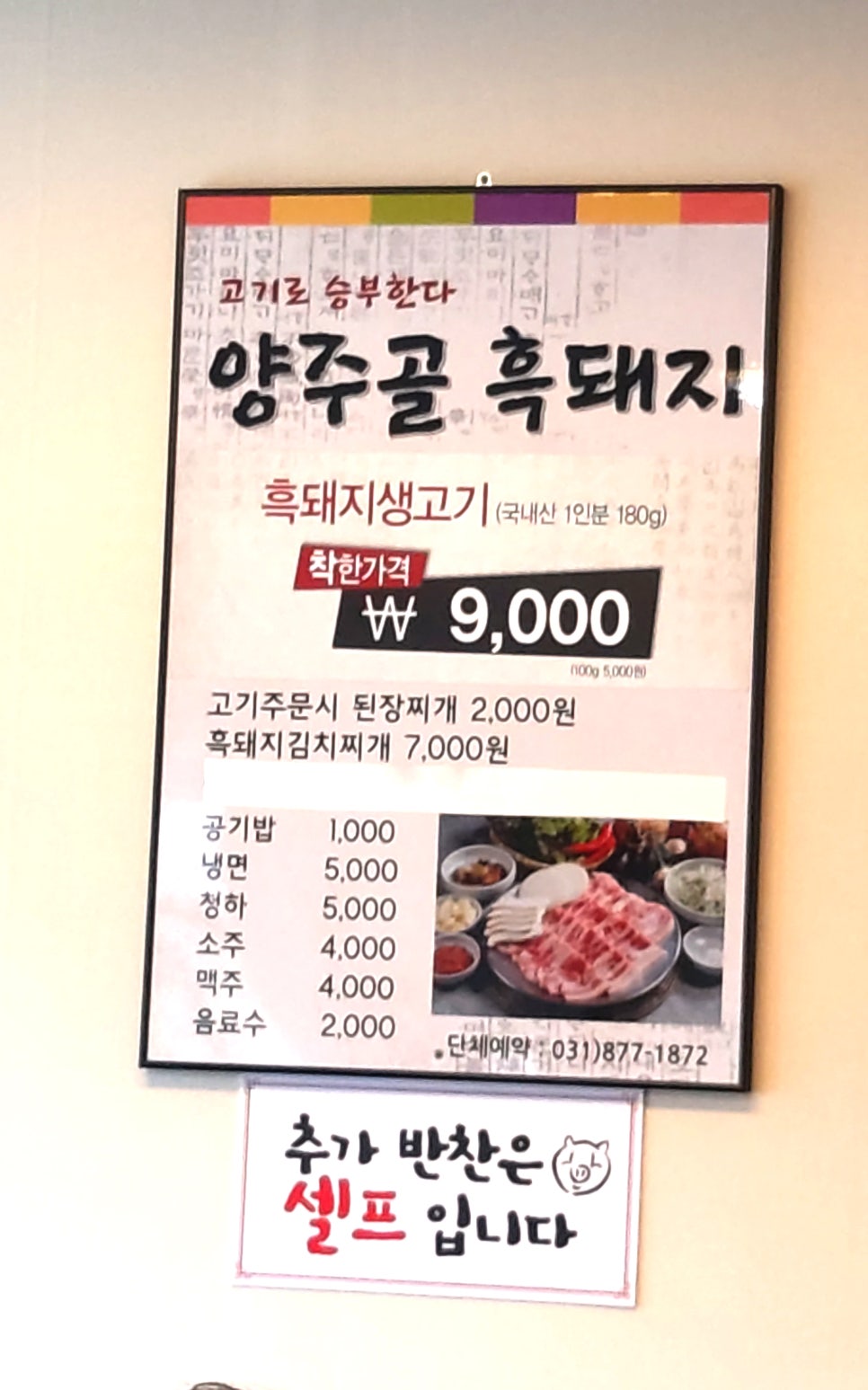 양주골흑돼지 이미지