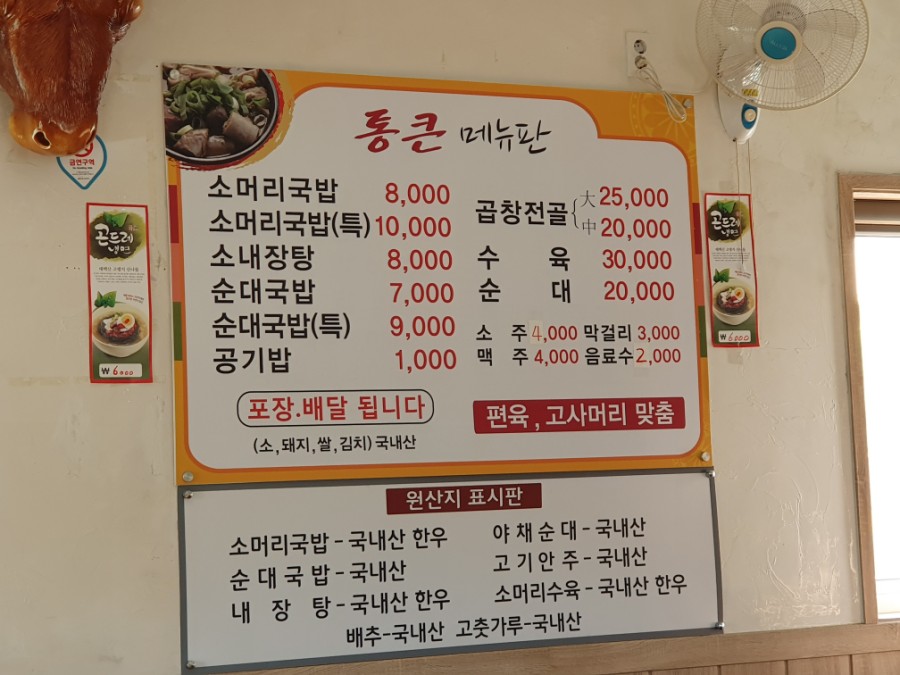 통큰소머리국밥 이미지
