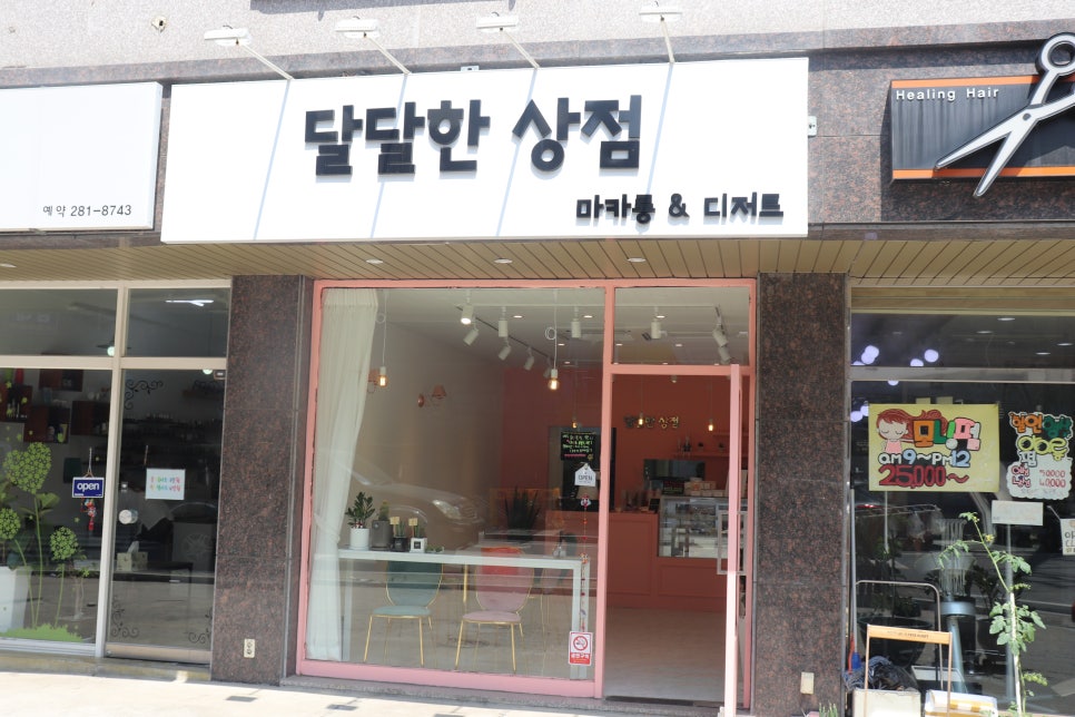 달달한상점 이미지